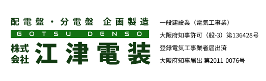 株式会社江津電装 | 株式会社江津電装 |